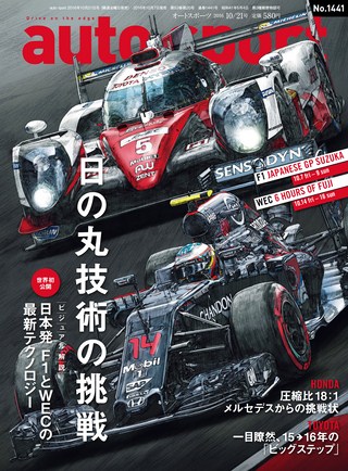 AUTO SPORT（オートスポーツ） No.1441 2016年10月21日号 