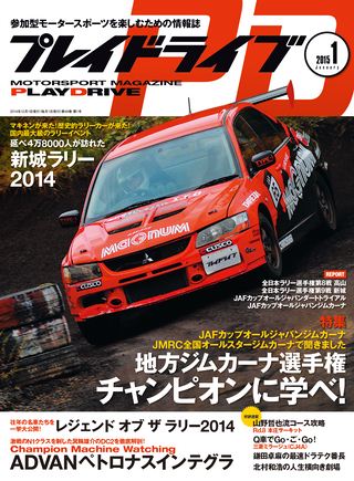 PLAYDRIVE(プレイドライブ) 2015年1月号