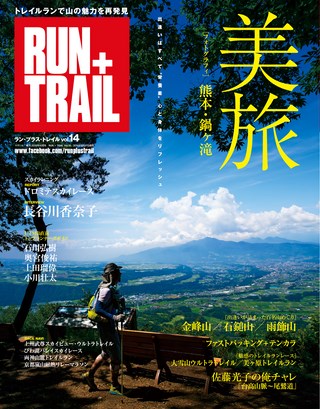 RUN+TRAIL（ランプラストレイル） Vol.14