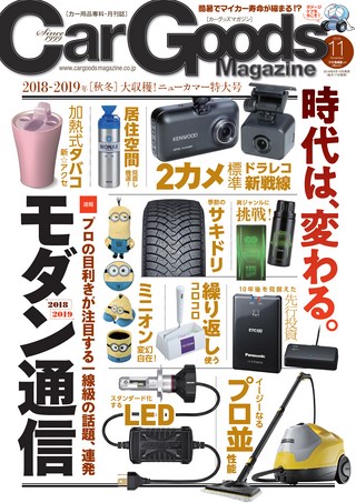 2018年11月号