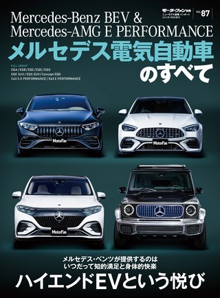 ニューモデル速報 インポートシリーズ Vol.87 メルセデス電気自動車のすべて