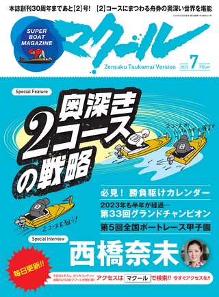 マクール 2023年7月号