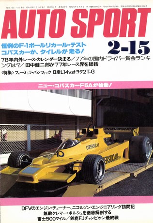 AUTO SPORT（オートスポーツ） No.239 1978年2月15日号