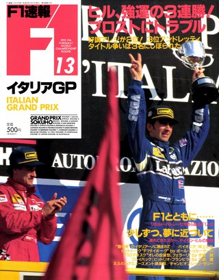 F1速報（エフワンソクホウ） 1993 Rd13 イタリアGP号