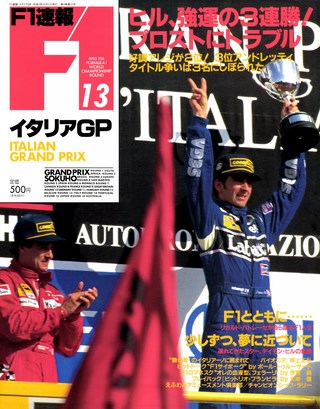 1993 Rd13 イタリアGP号