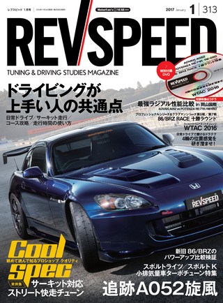 REV SPEED（レブスピード） 2017年1月号