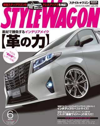 STYLE WAGON（スタイルワゴン） 2015年6月号