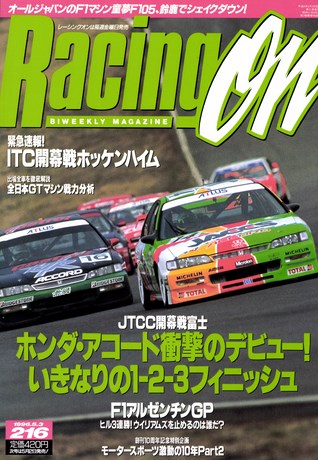 Racing on（レーシングオン） No.216