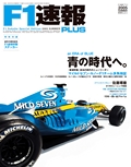 F1速報PLUS（エフワンソクホウプラス） VoL.4