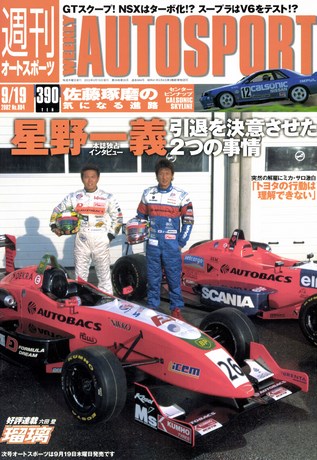 AUTO SPORT（オートスポーツ） No.884 2002年9月19日号