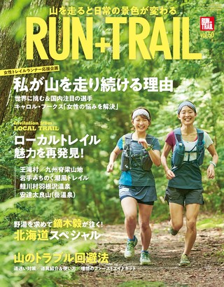 RUN+TRAIL（ランプラストレイル）Vol.50