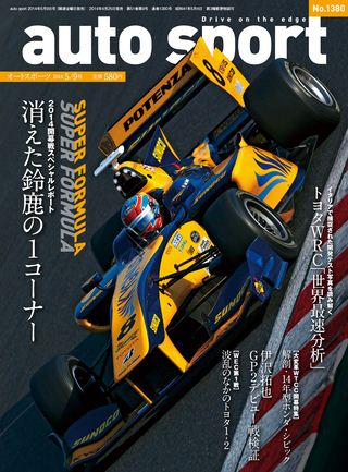 AUTO SPORT（オートスポーツ） No.1380 2014年5月9日号