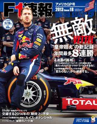 F1速報（エフワンソクホウ） 2013 Rd18 アメリカGP号