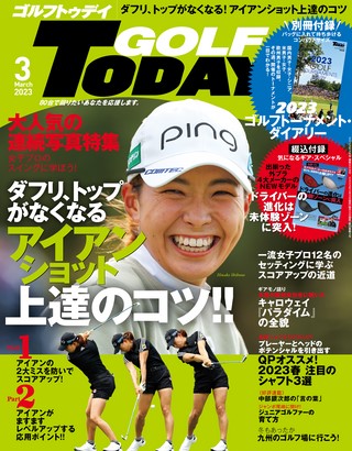 GOLF TODAY（ゴルフトゥデイ） 2023年3月号 No.609