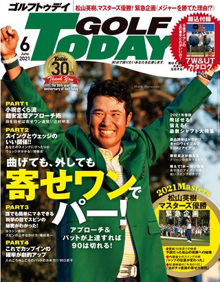 GOLF TODAY（ゴルフトゥデイ） 2021年6月号 No.588