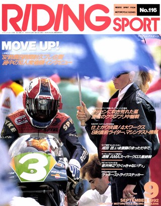 RIDING SPORT（ライディングスポーツ） 1992年9月号 No.116