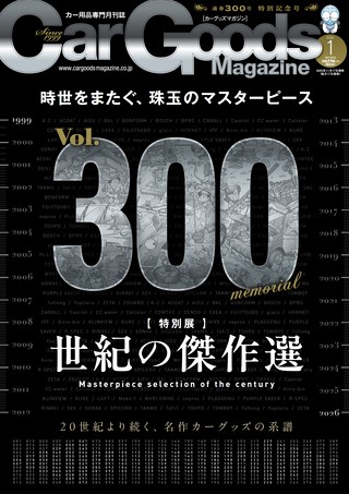 Car Goods Magazine（カーグッズマガジン） 2026年1月号