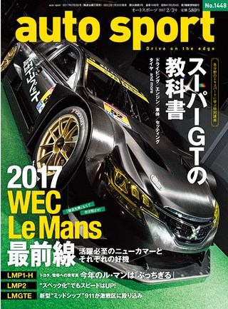 AUTO SPORT（オートスポーツ） No.1448 2017年2月3日号