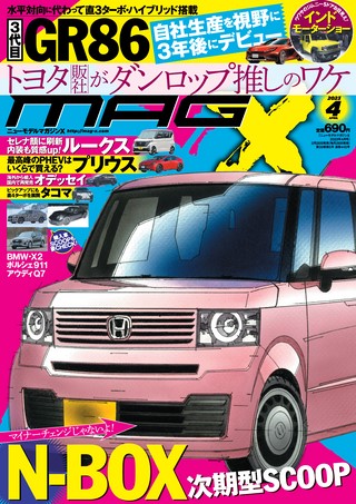 ニューモデルマガジンX 2023年4月号