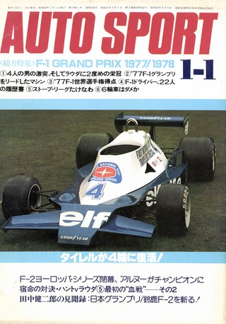 AUTO SPORT（オートスポーツ） No.236 1978年1月1日号