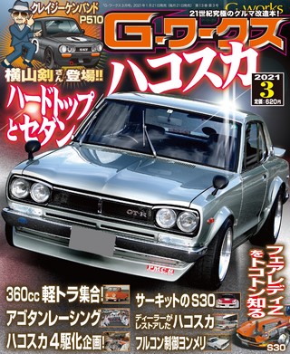 2021年3月号