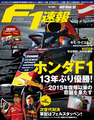 2019 Rd09 オーストリアGP号