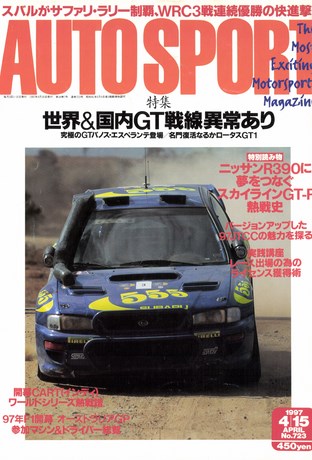 AUTO SPORT（オートスポーツ） No.723 1997年4月15日号