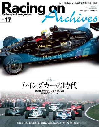 Racing on Archives（レーシングオンアーカイブス）Vol.17