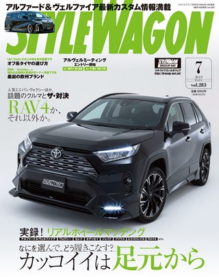 STYLE WAGON（スタイルワゴン） 2019年7月号