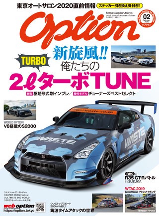 OPTION（オプション） 2020年2月号 No.517