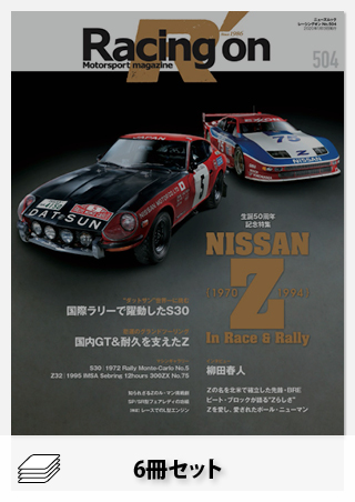 セット Racing on 2019年セット［全6冊］