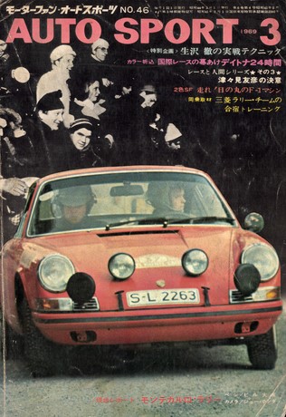 AUTO SPORT（オートスポーツ） No.46 1969年3月号