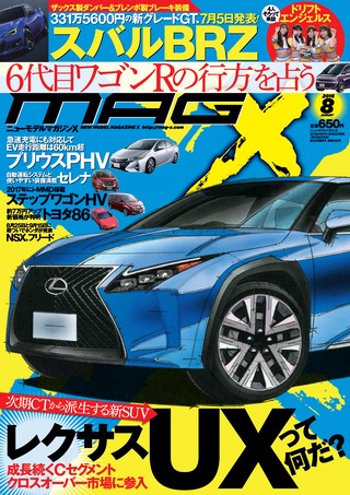 ニューモデルマガジンX 2016年8月号