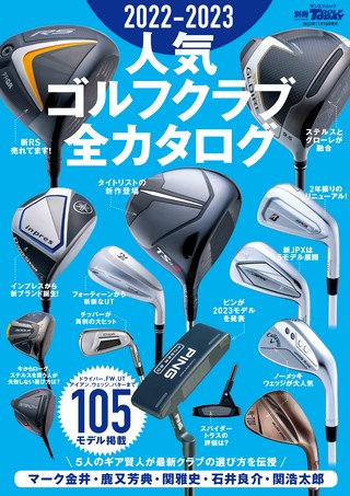 GOLF TODAY（ゴルフトゥデイ）レッスンブック 2022-2023 人気ゴルフクラブ全カタログ 