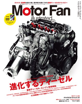 Motor Fan illustrated（モーターファンイラストレーテッド）Vol.107