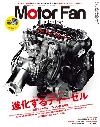 Motor Fan illustrated（モーターファンイラストレーテッド） Vol.107