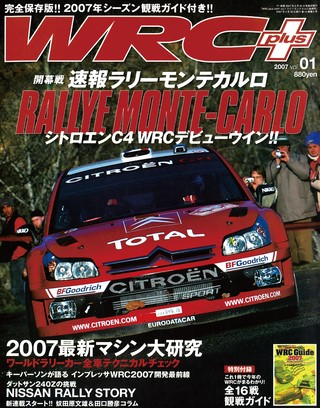 WRC PLUS（WRCプラス） 2007 vol.01