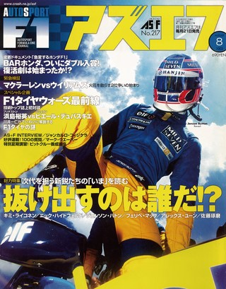 AS＋F（アズエフ） 2002年8月号