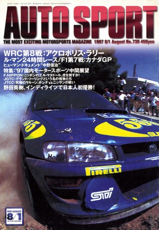 No.730 1997年8月1日号