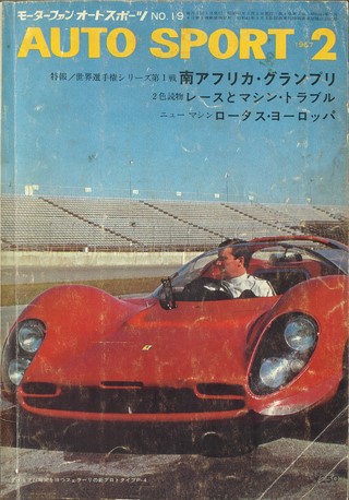 AUTO SPORT（オートスポーツ） No.19 1967年2月号