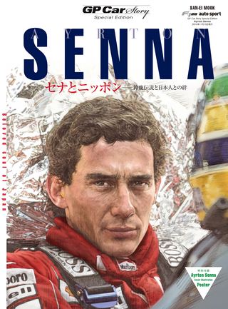 GP Car Story（GPカーストーリー） special edition AYRTON SENNA