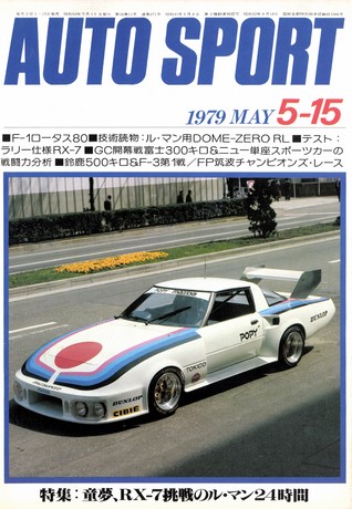 AUTO SPORT（オートスポーツ） No.271 1979年5月15日号