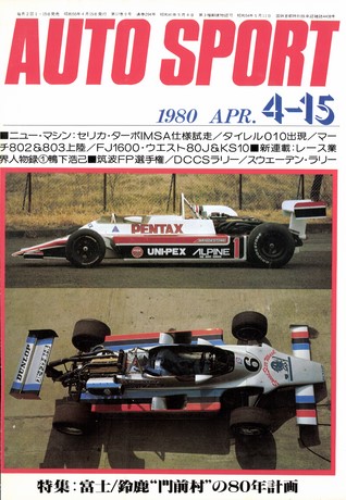 AUTO SPORT（オートスポーツ） No.294 1980年4月15日号