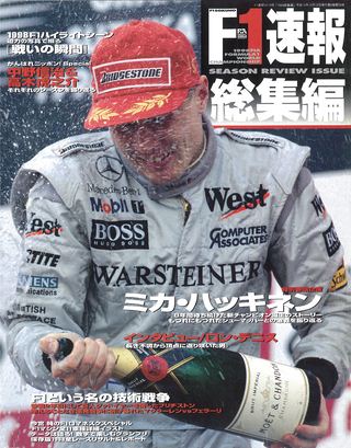 F1速報(エフワンソクホウ) 1998 総集編