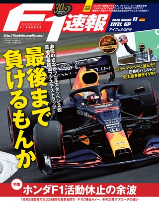 2020 Rd11 アイフェルGP号