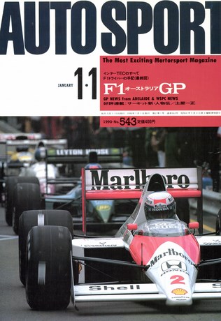 AUTO SPORT（オートスポーツ） No.543 1990年1月1日号