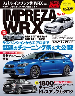 HYPER REV（ハイパーレブ） Vol.230 スバル・インプレッサ／WRX No.14