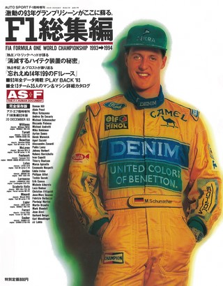 AS＋F（アズエフ） 1993 F1総集編