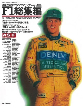 AS+F(アズエフ) 1993 F1総集編