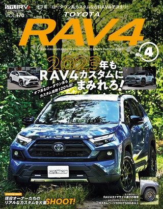 STYLE RV（スタイルRV）Vol.170 トヨタ RAV4 No.4